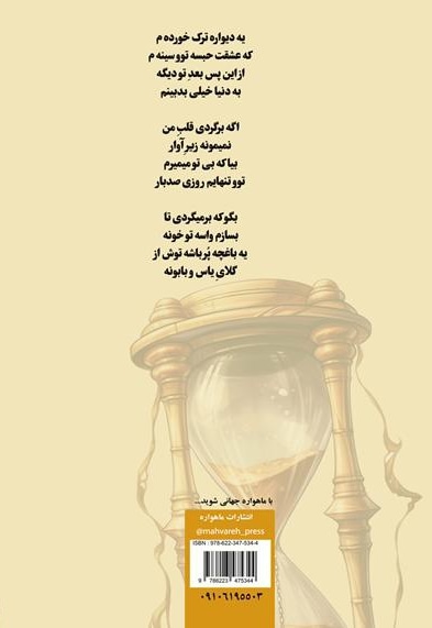 صبر ایوب (مجموعه ترانه)